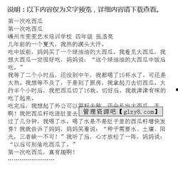 吃瓜比赛作文,一场别开生面的吃瓜大赛盛况
